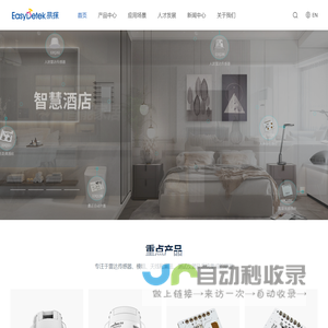 深圳市易探科技有限公司