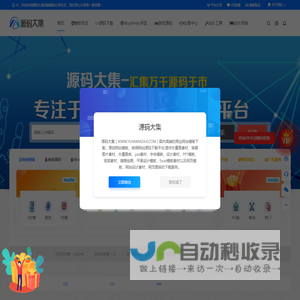源码大集