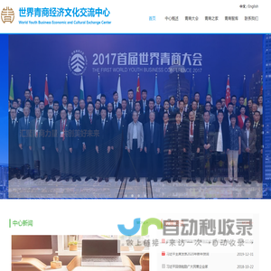 世界青商经济文化交流中心