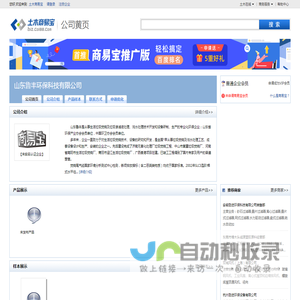 山东鲁丰环保科技有限公司