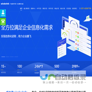 郑州APP开发公司