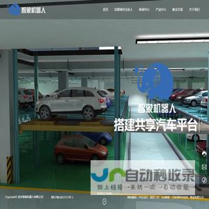 武汉智象机器人有限公司_智能控制_计算机视觉_机器学习_人工智能