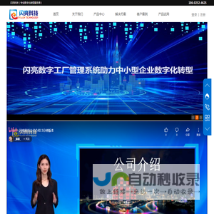 闪亮科技：专业数字化转型服务商