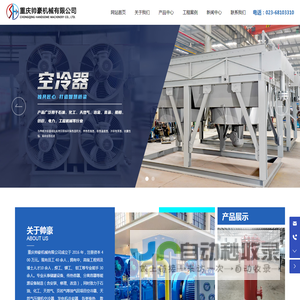 重庆帅豪机械有限公司