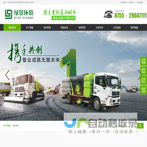 深圳市绿景环境产业有限公司