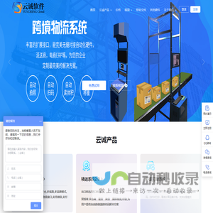 集运软件