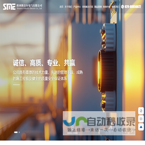 陕西斯迈尔电气有限公司