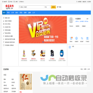食品发布
