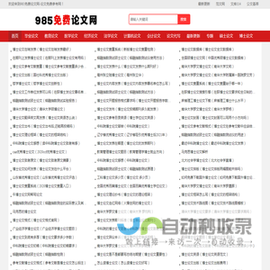 985免费论文网