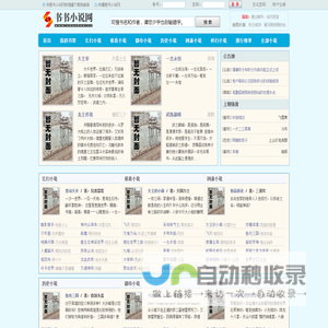书书小说网
