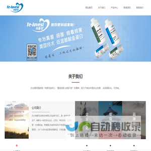 舟山特爱司生物科技有限公司【zstassw.com】