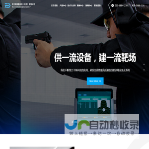 智能化射击训练：室内靶场