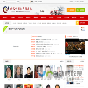 时代中国之声书画院