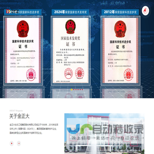 金正大集团