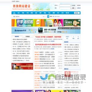 转换网站建设