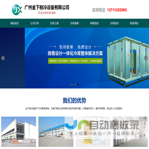 广州冷库安装公司