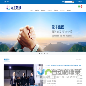 陕西元丰实业集团有限责任公司