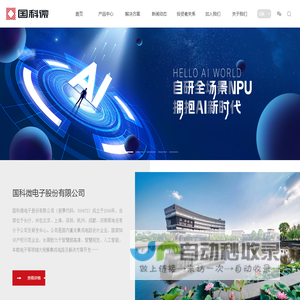 国科微电子股份有限公司