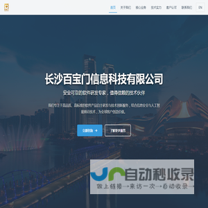 长沙百宝门信息科技有限公司
