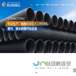 湖北畅通管业股份有限公司