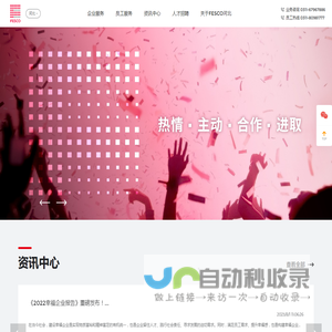 FESCO河北