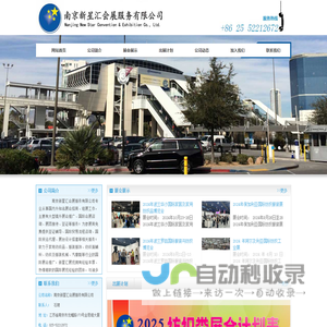 南京新星汇会展服务有限公司