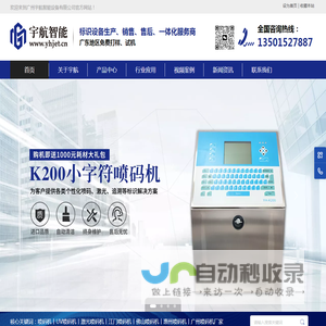 广州宇航智能设备有限公司