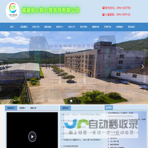 福建省心聆心理咨询有限公司
