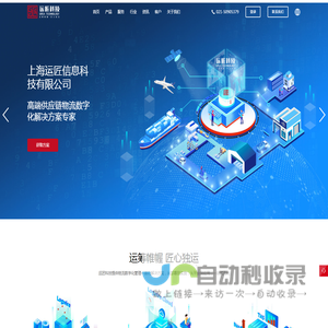 运匠科技官网