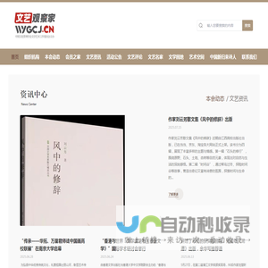 文艺观察家网