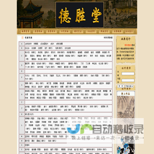 南京德胜堂画廊
