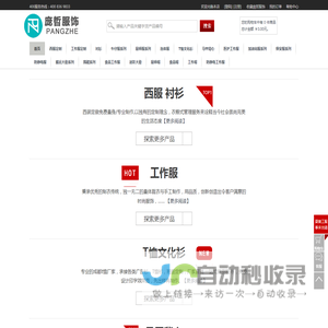 【庞哲服饰】成都工作服定做定制