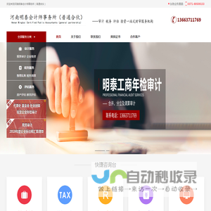 河南明泰会计师事务所（普通合伙）