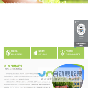 焦作市地丰肥业股份有限公司