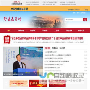 中共黟县县委组织部