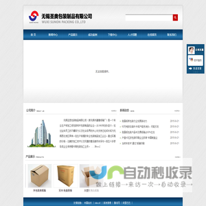 无锡圣奥包装制品有限公司