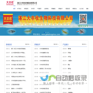湛江大丰收生物科技有限公司