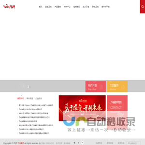 山东万城集团有限公司
