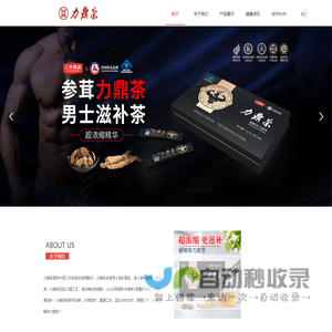 力鼎茶
