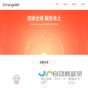 重橙网络