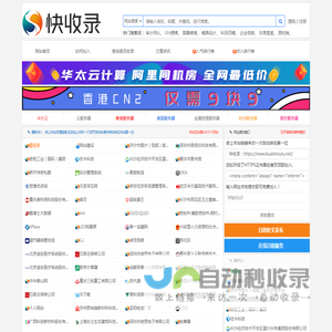 快收录