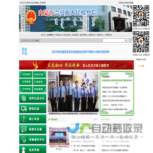 内蒙古自治区奈曼旗人民检察院