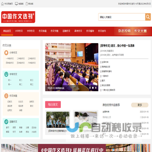 中国作文选刊杂志社官方网