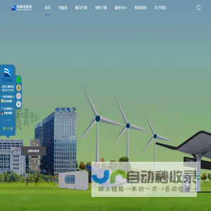 瑞银电子聚焦新能源电能计量