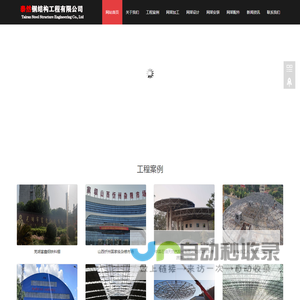 泰然钢结构