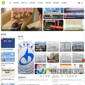 教育百科