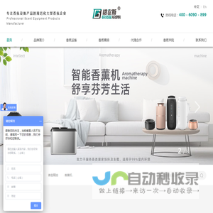 香氛机,香氛系统,加香机,扩香机,香薰机,扩香机