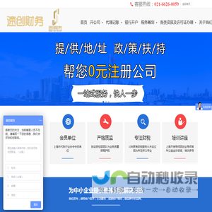 上海速创财务咨询有限公司