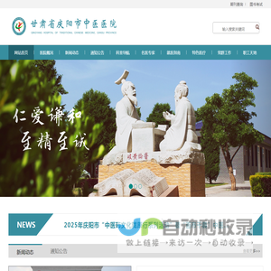 甘肃省庆阳市中医医院