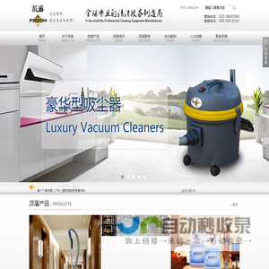 广州派盾清洁用品有限公司
